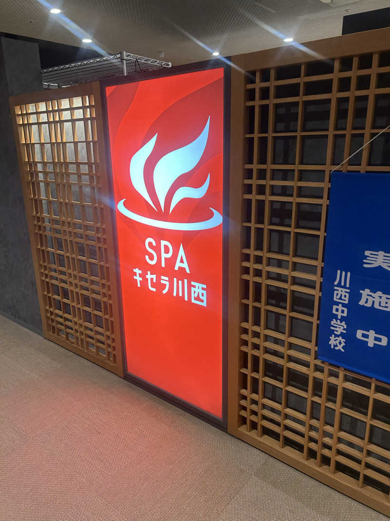 たくぼんさんのSPAキセラ川西のサ活写真