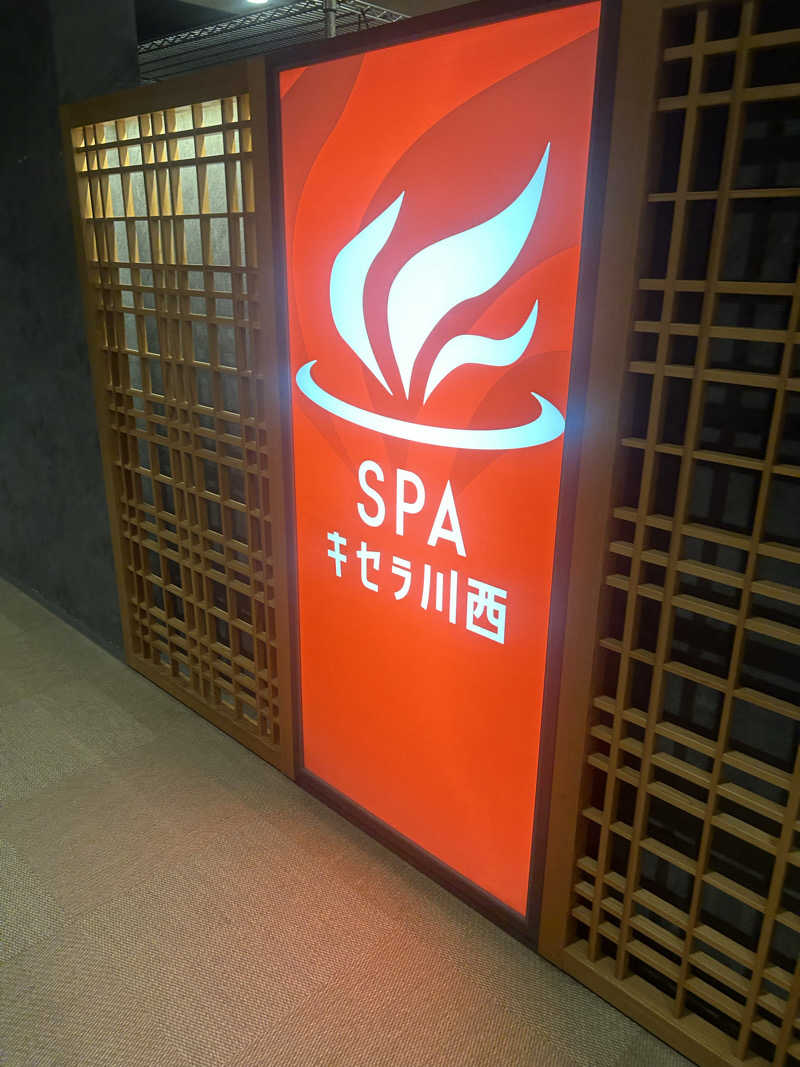 たくぼんさんのSPAキセラ川西のサ活写真