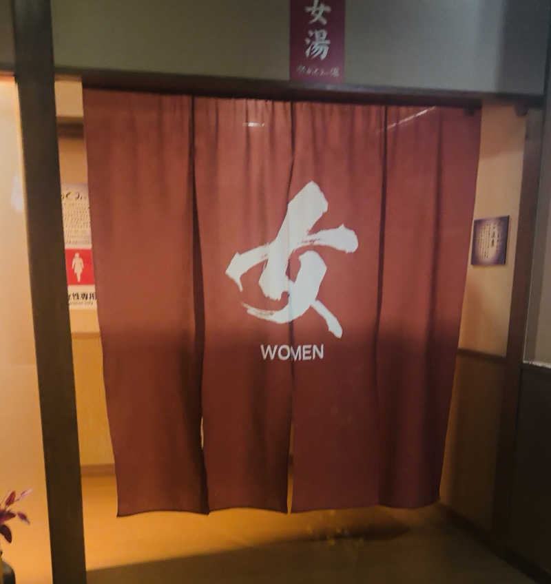 のほほんサウナー@ゆんさんの早稲田天然温泉 めぐみの湯のサ活写真