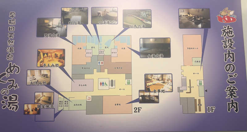 のほほんサウナー@ゆんさんの早稲田天然温泉 めぐみの湯のサ活写真