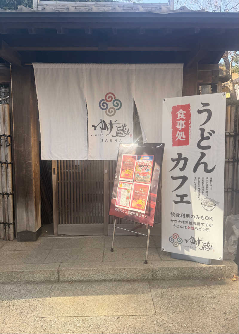 のほほんサウナー@ゆんさんのサウナゆげ蔵のサ活写真