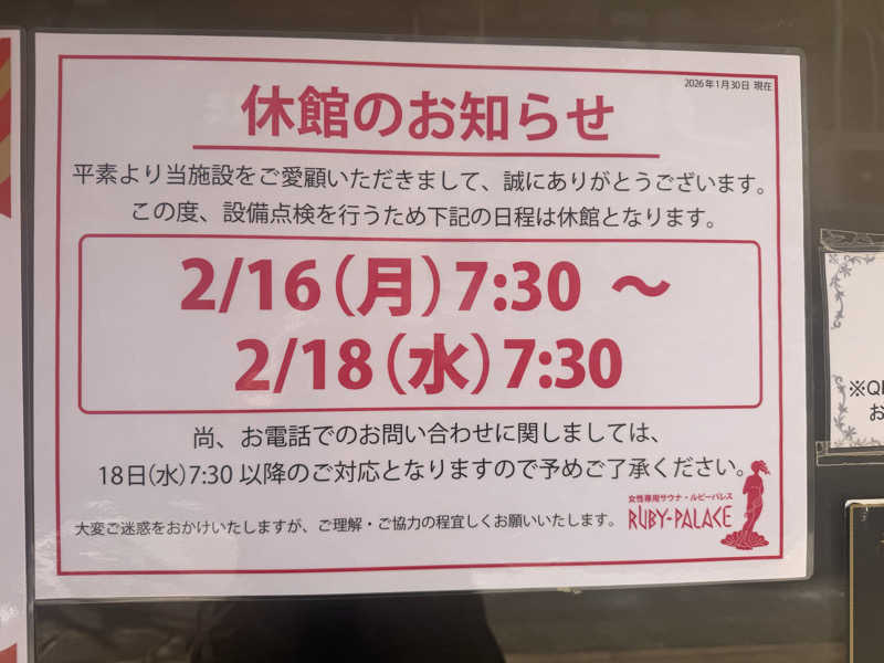のほほんサウナー@ゆんさんのルビーパレスのサ活写真