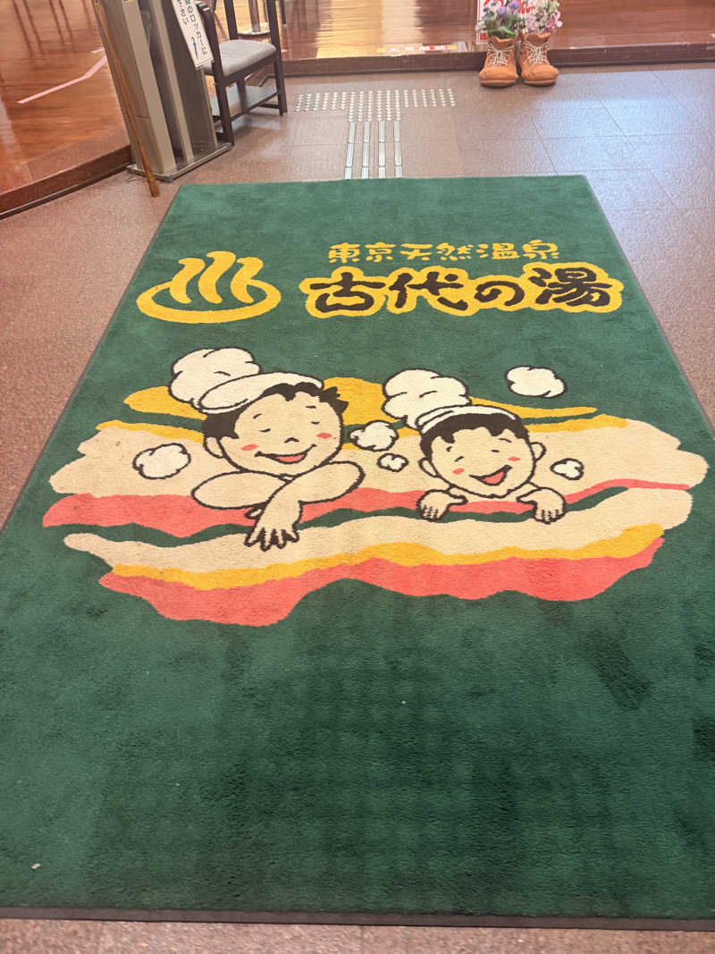 のほほんサウナー@ゆんさんの東京天然温泉 古代の湯のサ活写真
