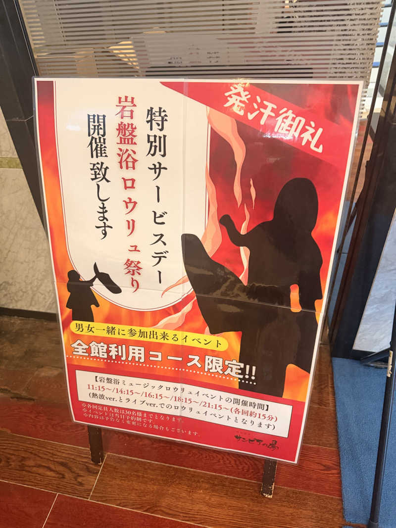 のほほんサウナー@ゆんさんの仙台湯処 サンピアの湯のサ活写真