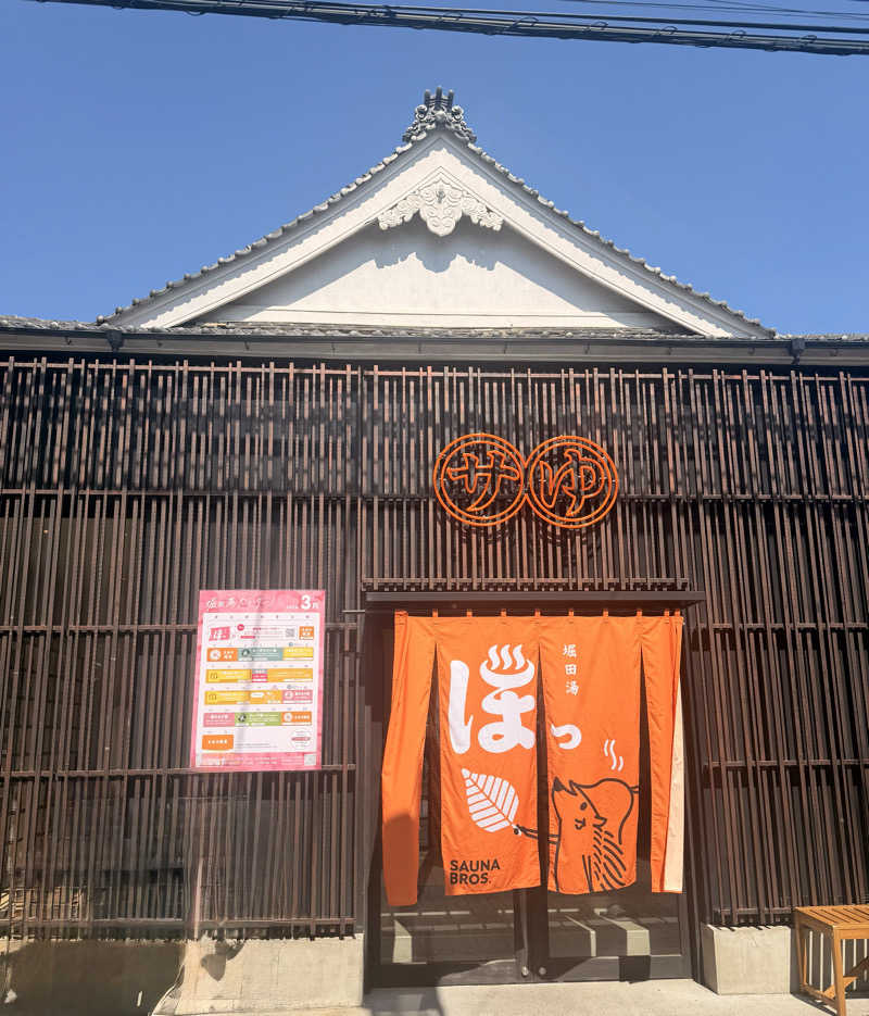 のほほんサウナー@ゆんさんの堀田湯のサ活写真