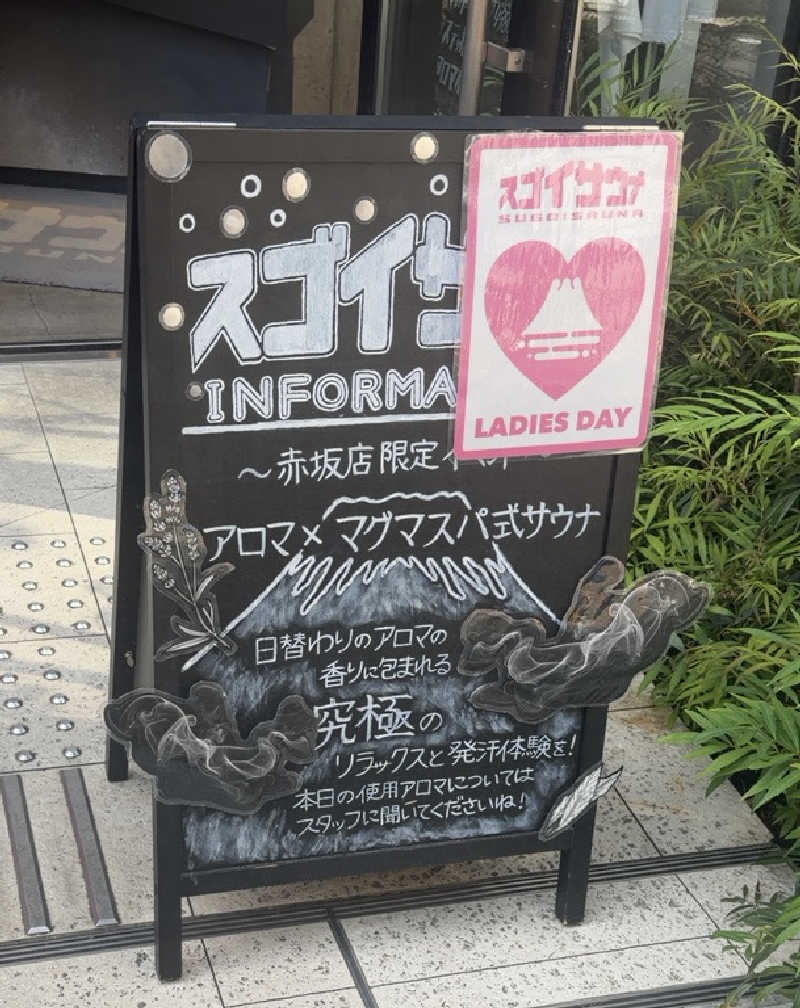 のほほんサウナー@ゆんさんのスゴイサウナ赤坂店のサ活写真