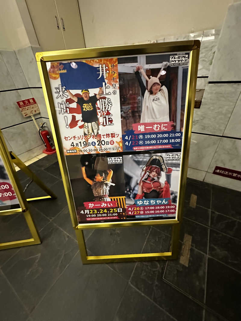🀄️さんのザ・センチュリオンサウナレスト&ステイ札幌のサ活写真