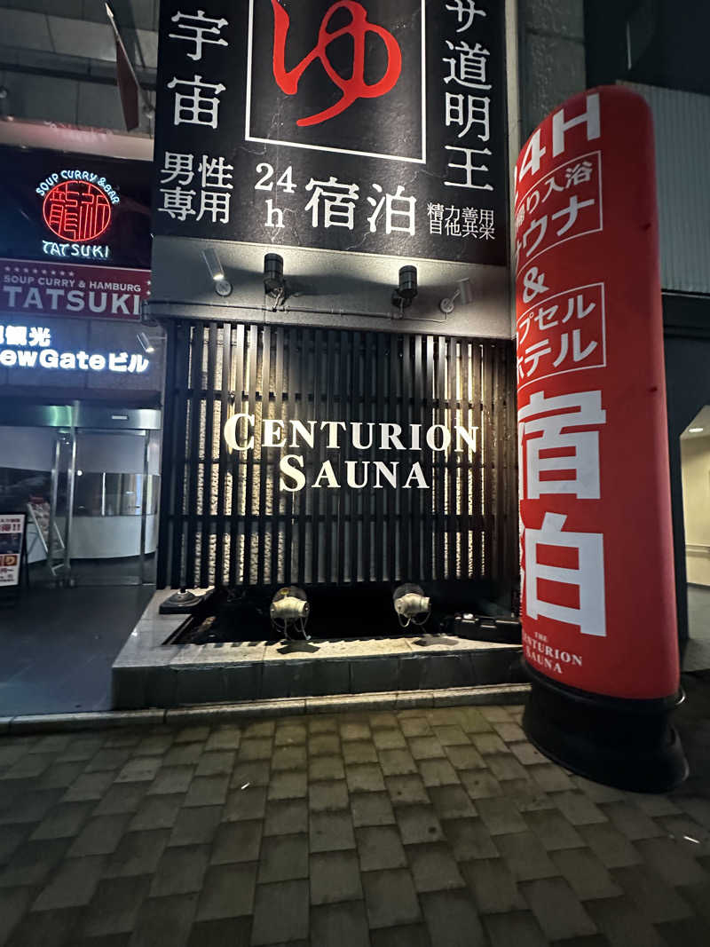 🀄️さんのザ・センチュリオンサウナレスト&ステイ札幌のサ活写真