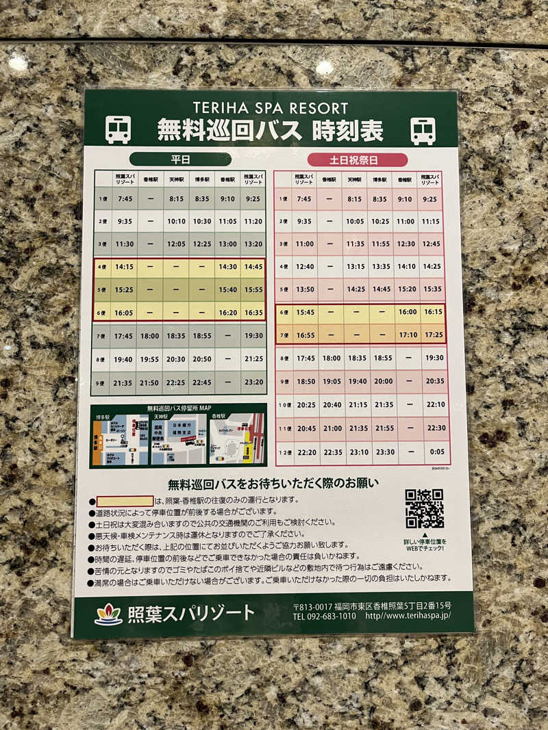 ハナコイさんの照葉スパリゾートのサ活写真