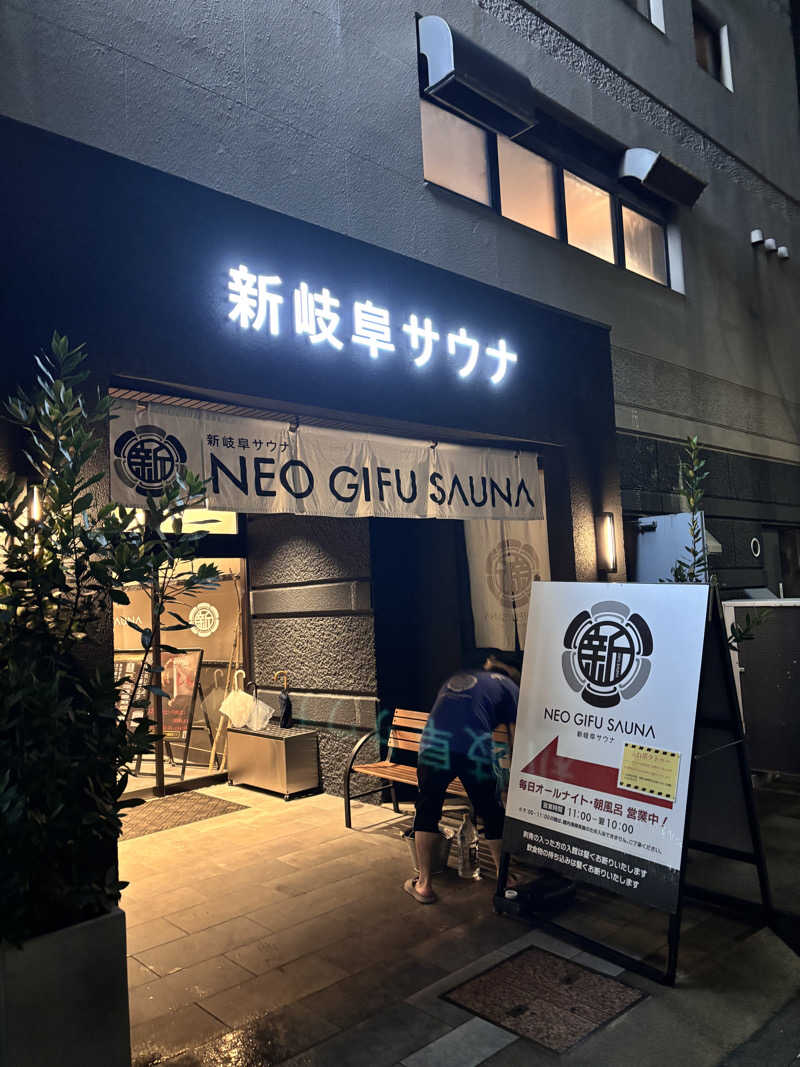 だいさんの新岐阜サウナのサ活写真