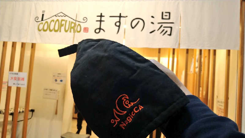 ムラたんさんのCOCOFURO ますの湯のサ活写真