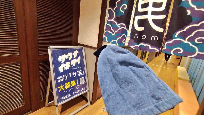 ムラたんさんのRAKU SPA 鶴見のサ活写真