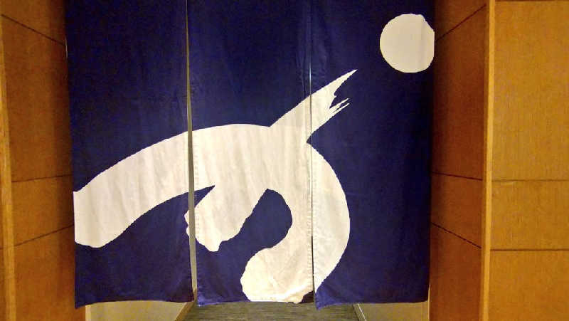 ムラたんさんの綱島源泉 湯けむりの庄のサ活写真