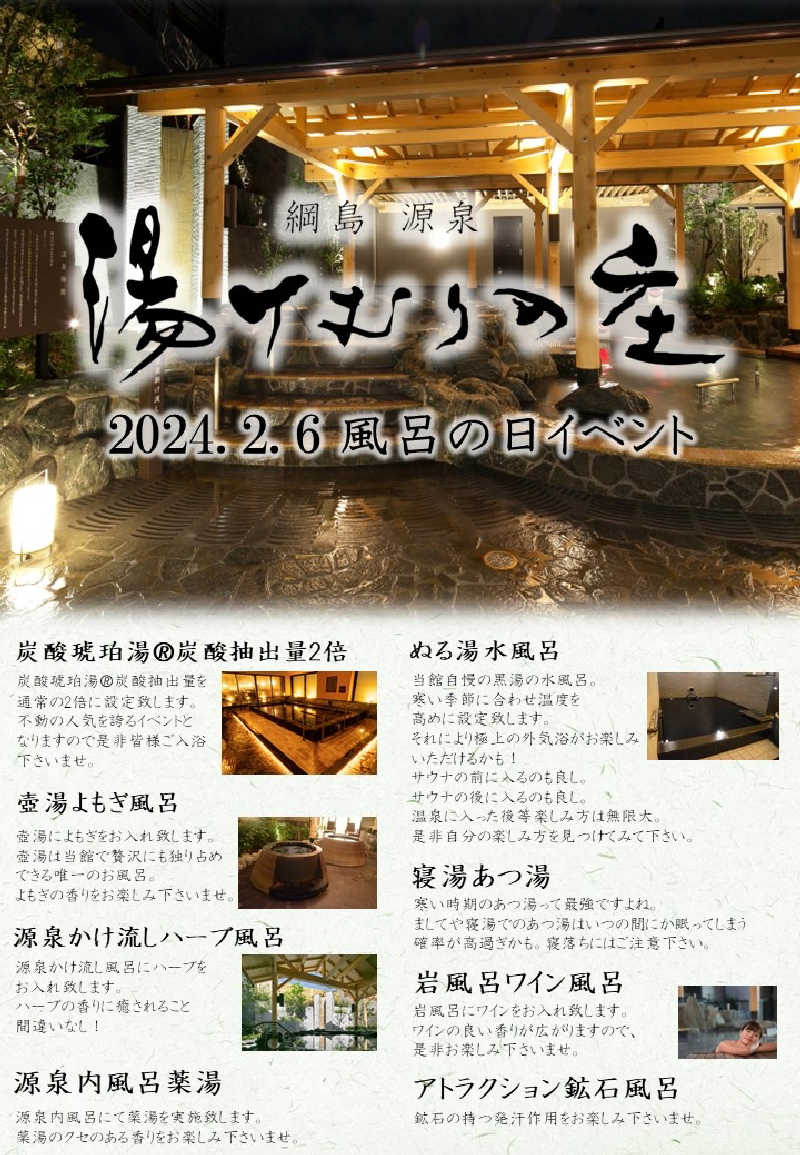 ムラたんさんの綱島源泉 湯けむりの庄のサ活写真