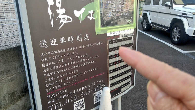 ムラたんさんの綱島源泉 湯けむりの庄のサ活写真