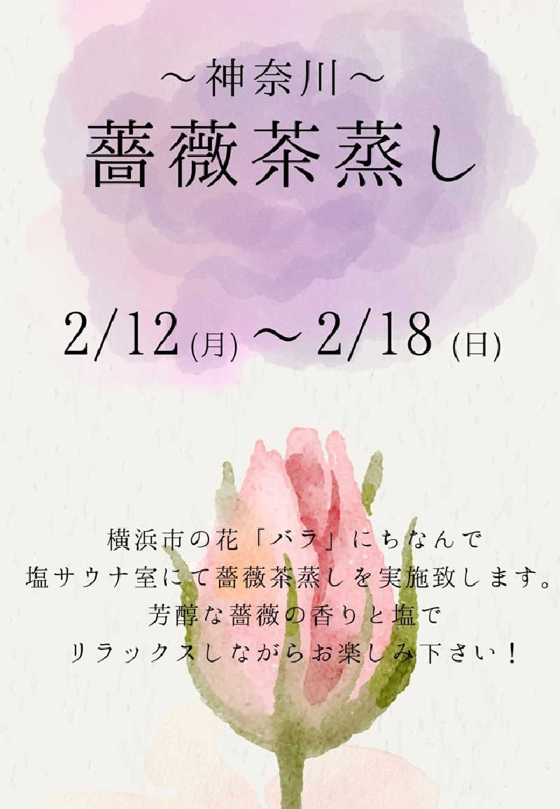 ムラたんさんの綱島源泉 湯けむりの庄のサ活写真