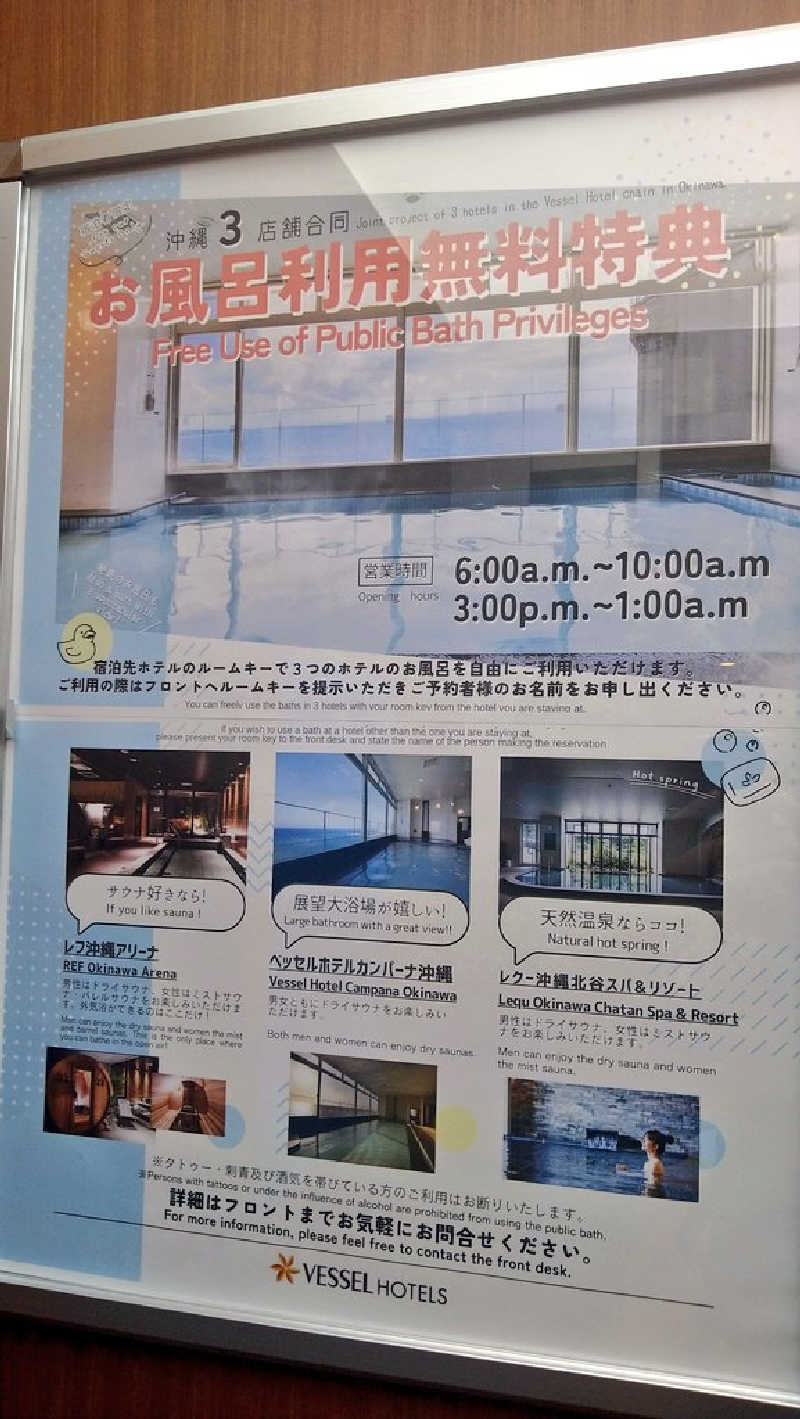 ムラたんさんのベッセルホテルカンパーナ沖縄(別館 Annex)のサ活写真