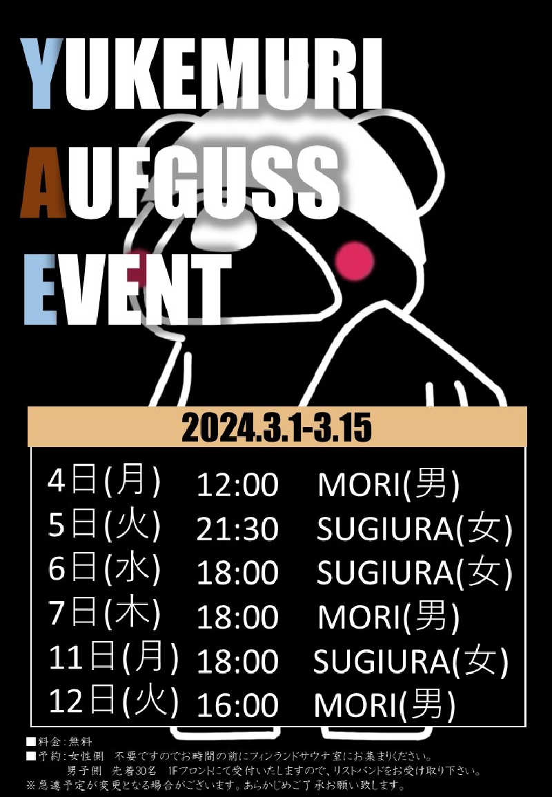 ムラたんさんの綱島源泉 湯けむりの庄のサ活写真