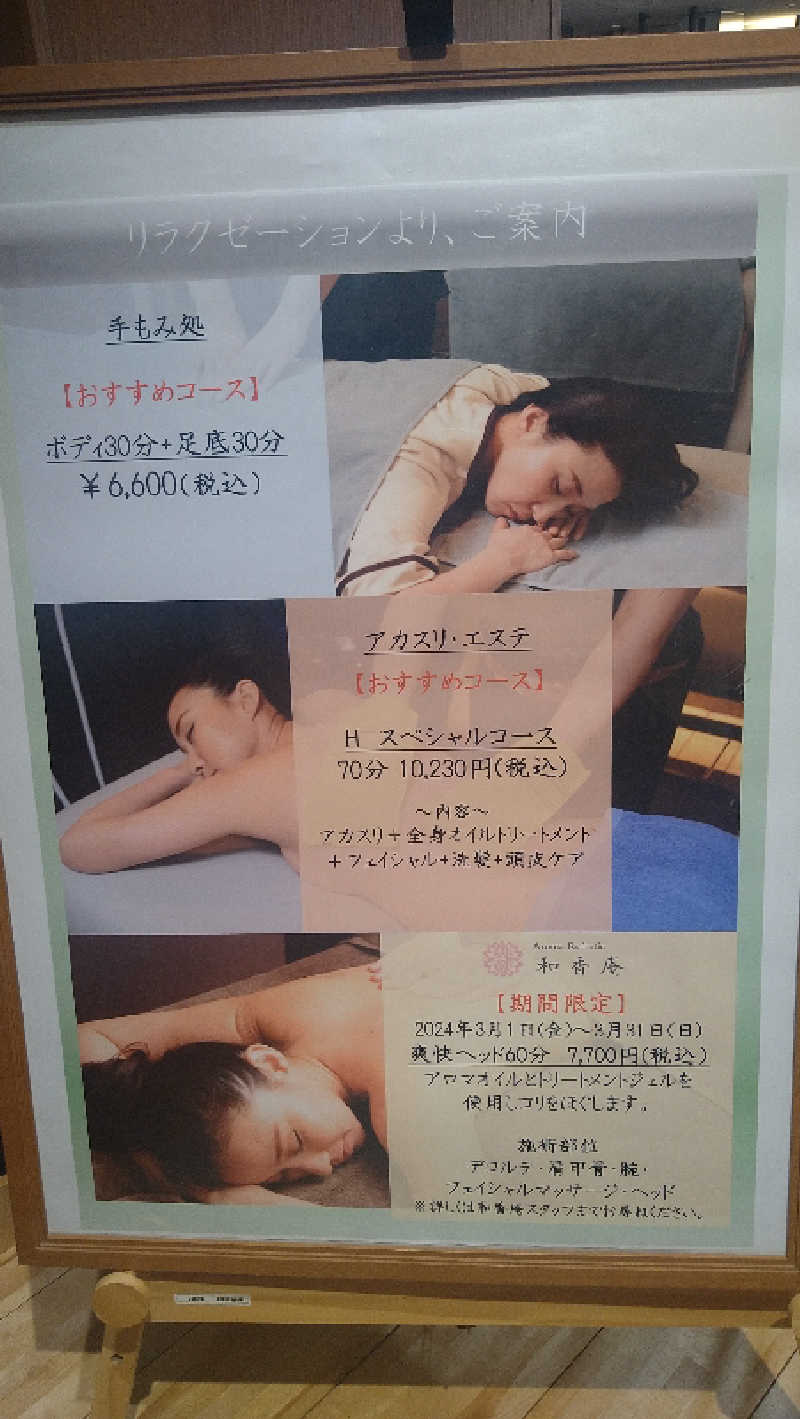 ムラたんさんの綱島源泉 湯けむりの庄のサ活写真