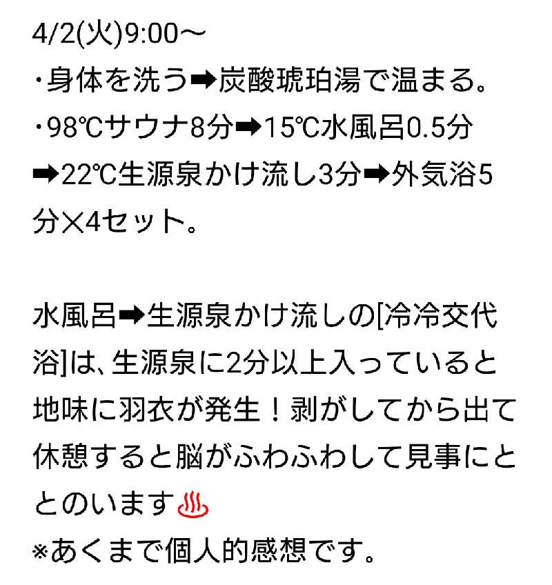 ムラたんさんの綱島源泉 湯けむりの庄のサ活写真