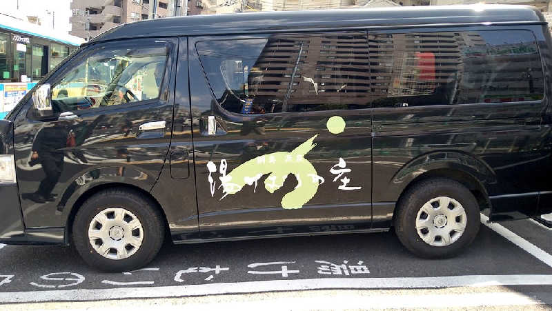 ムラたんさんの綱島源泉 湯けむりの庄のサ活写真