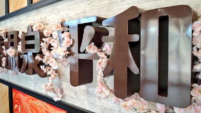 ムラたんさんの天然温泉 平和島のサ活写真