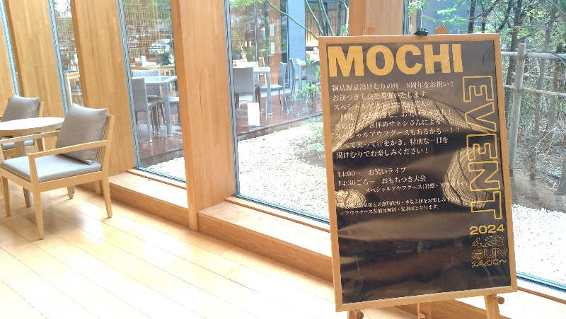 ムラたんさんの綱島源泉 湯けむりの庄のサ活写真