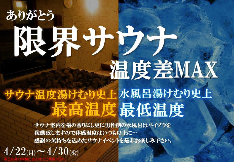 ムラたんさんの綱島源泉 湯けむりの庄のサ活写真