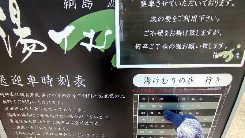 ムラたんさんの綱島源泉 湯けむりの庄のサ活写真