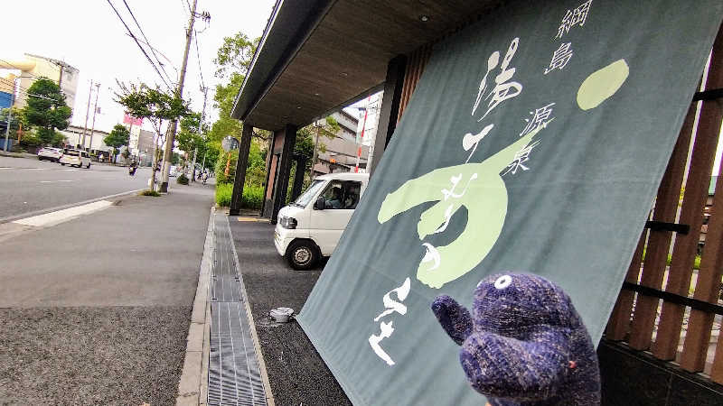 ムラたんさんの綱島源泉 湯けむりの庄のサ活写真