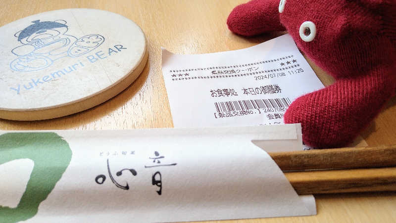 ムラたんさんの綱島源泉 湯けむりの庄のサ活写真