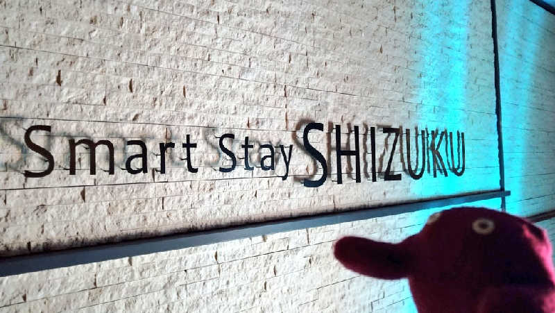 ムラたんさんのSmart Stay SHIZUKU 品川大井町のサ活写真