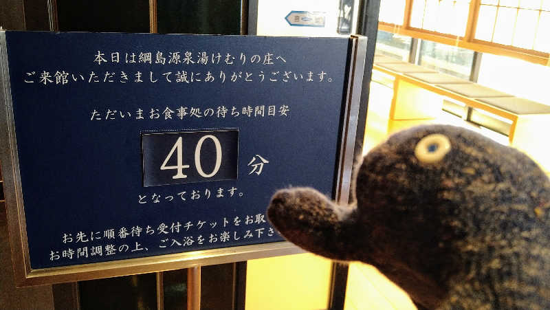 ムラたんさんの綱島源泉 湯けむりの庄のサ活写真