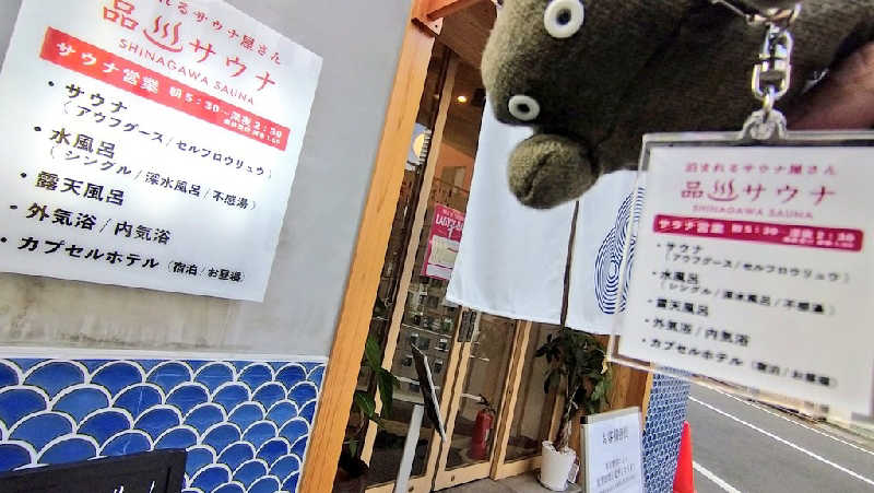 ムラたんさんの泊まれるサウナ屋さん 品川サウナのサ活写真