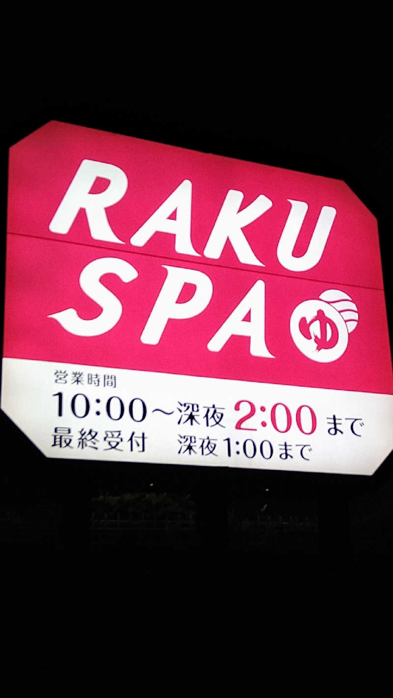 ムラたんさんのRAKU SPA 鶴見のサ活写真