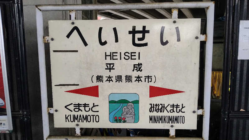 ムラたんさんのサウナと天然温泉 湯らっくすのサ活写真