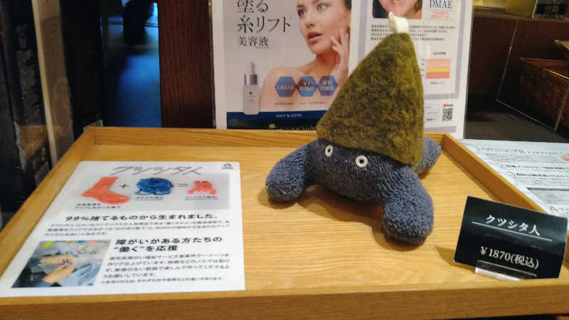 ムラたんさんの綱島源泉 湯けむりの庄のサ活写真