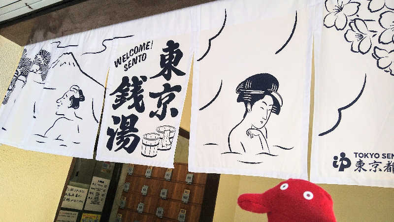 ムラたんさんの中延温泉 松の湯のサ活写真