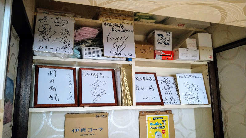 ムラたんさんの中延温泉 松の湯のサ活写真
