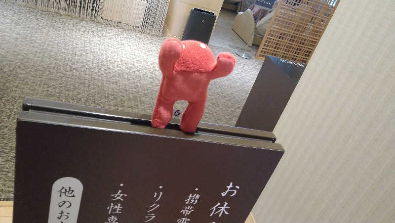 ムラたんさんの綱島源泉 湯けむりの庄のサ活写真