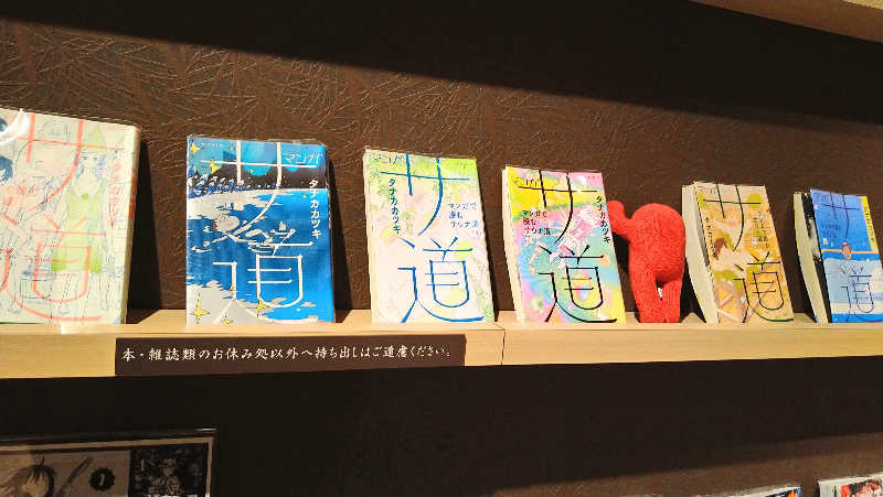 ムラたんさんの綱島源泉 湯けむりの庄のサ活写真