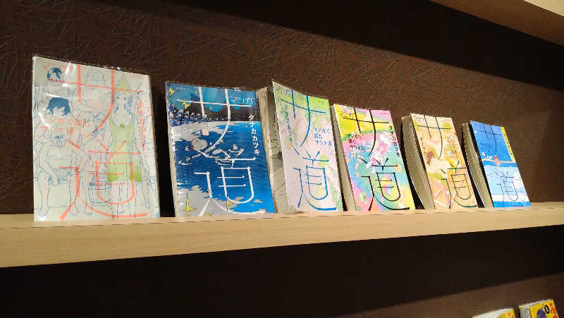 ムラたんさんの綱島源泉 湯けむりの庄のサ活写真