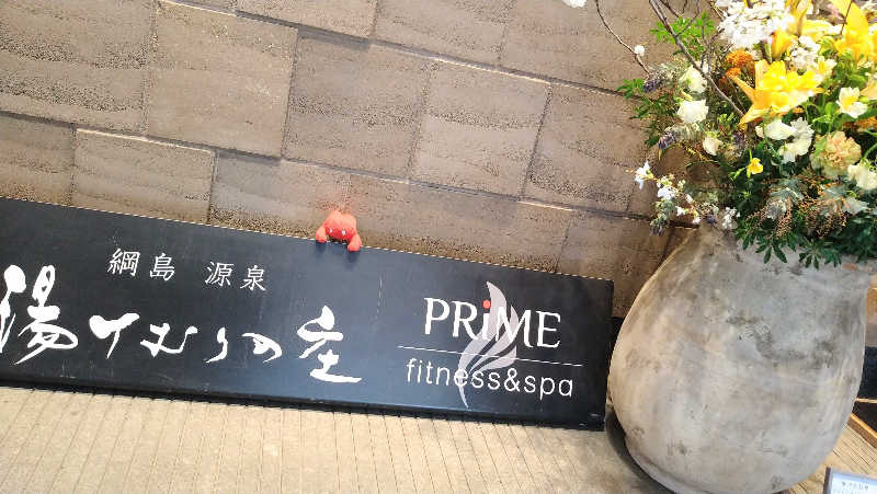 ムラたんさんの綱島源泉 湯けむりの庄のサ活写真