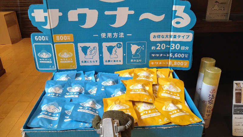 ムラたんさんの綱島源泉 湯けむりの庄のサ活写真