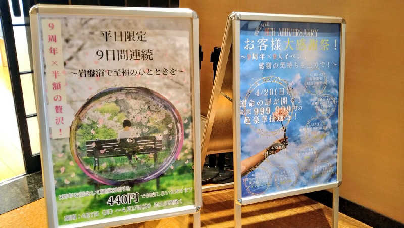 ムラたんさんの綱島源泉 湯けむりの庄のサ活写真