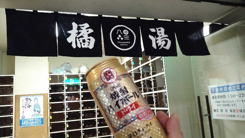 ムラたんさんの橘湯のサ活写真