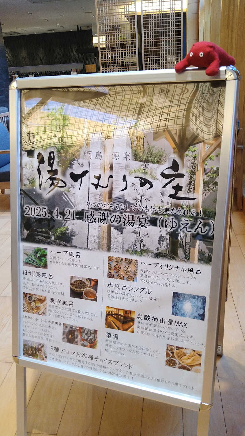 ムラたんさんの綱島源泉 湯けむりの庄のサ活写真