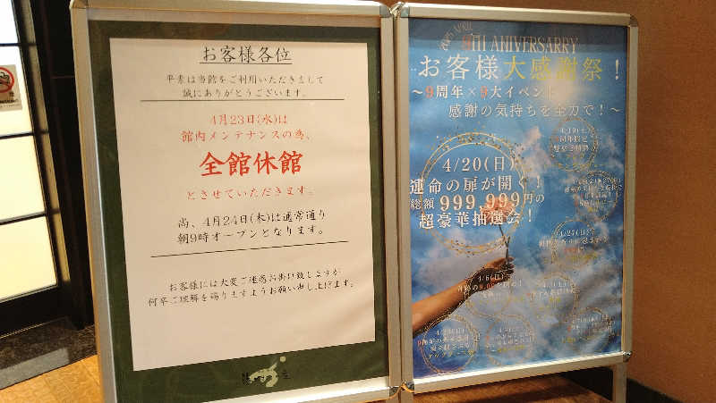 ムラたんさんの綱島源泉 湯けむりの庄のサ活写真