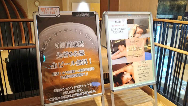 ムラたんさんの綱島源泉 湯けむりの庄のサ活写真