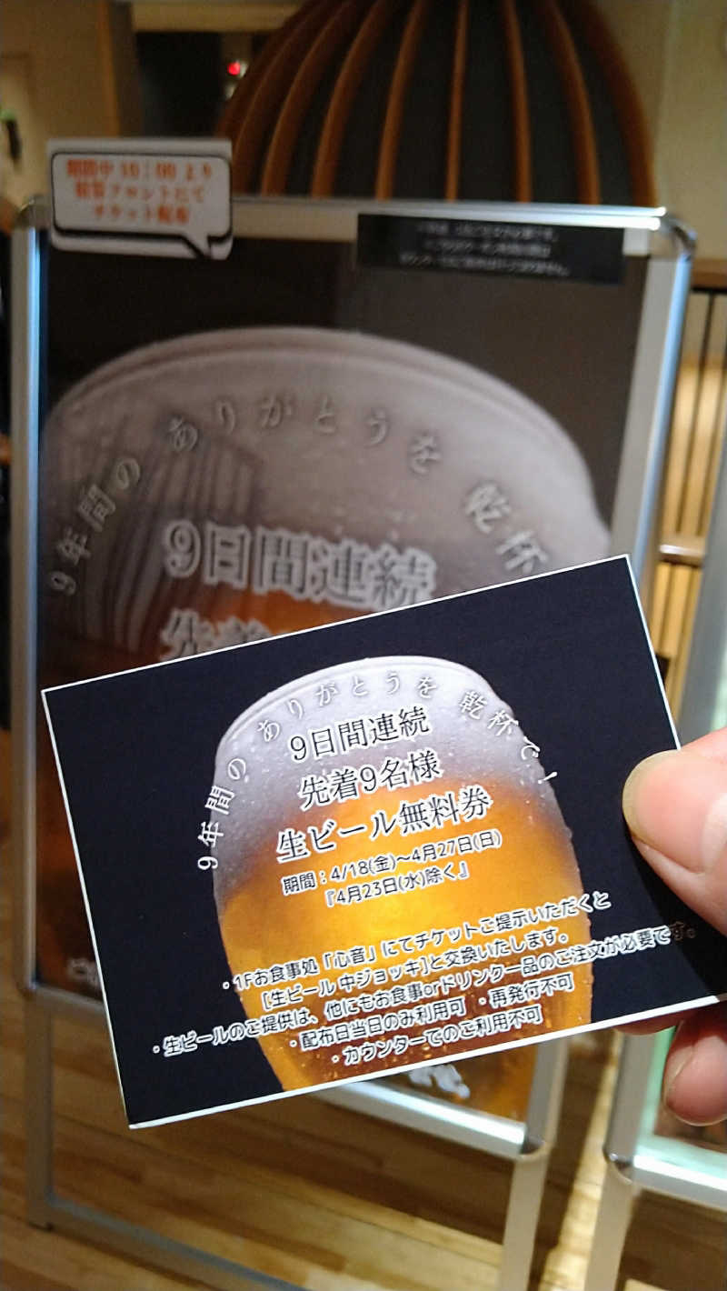 ムラたんさんの綱島源泉 湯けむりの庄のサ活写真
